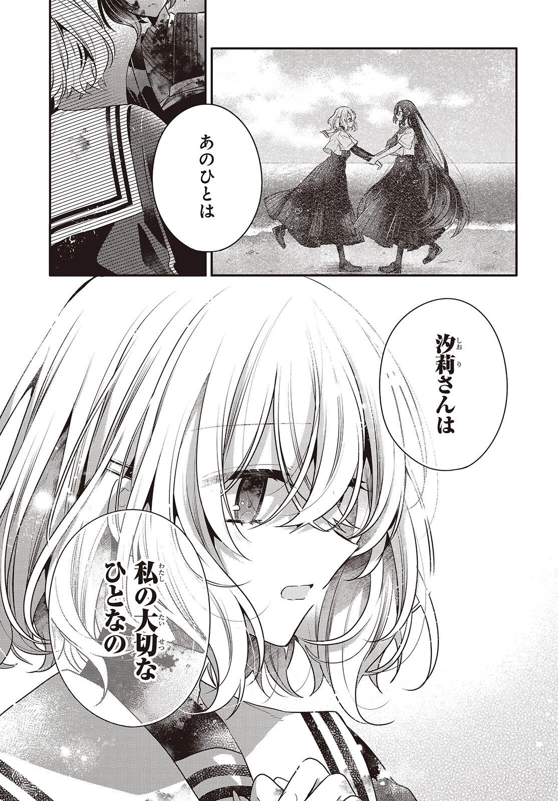 私を喰べたい、ひとでなし 第58話 - 25