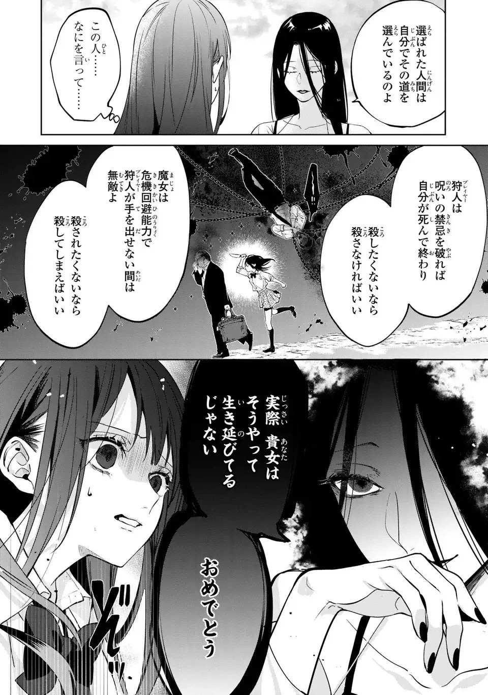 凛と花朔く魔女の恋 第15話 - 12