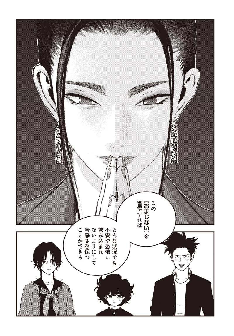 バグエゴ 第21話 - 13