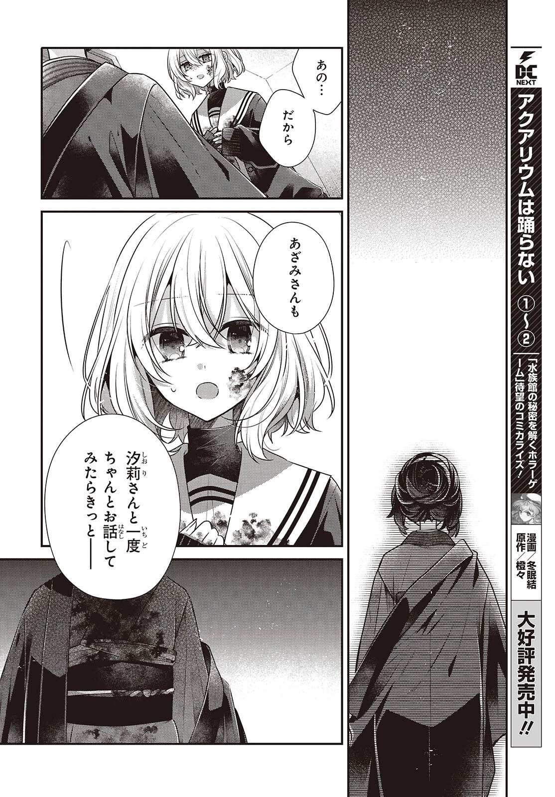私を喰べたい、ひとでなし 第58話 - 26