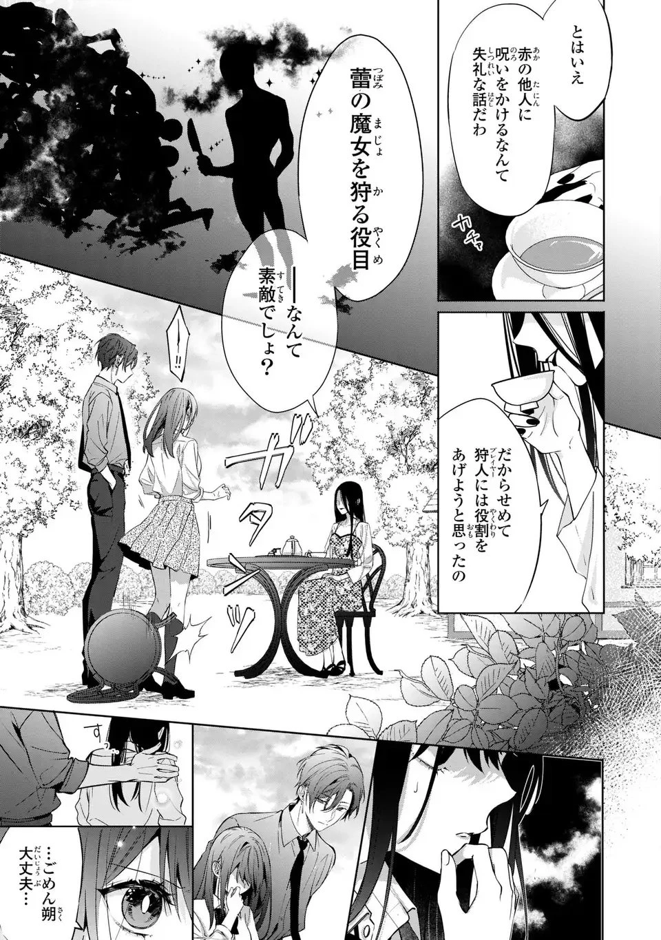 凛と花朔く魔女の恋 第15話 - 13