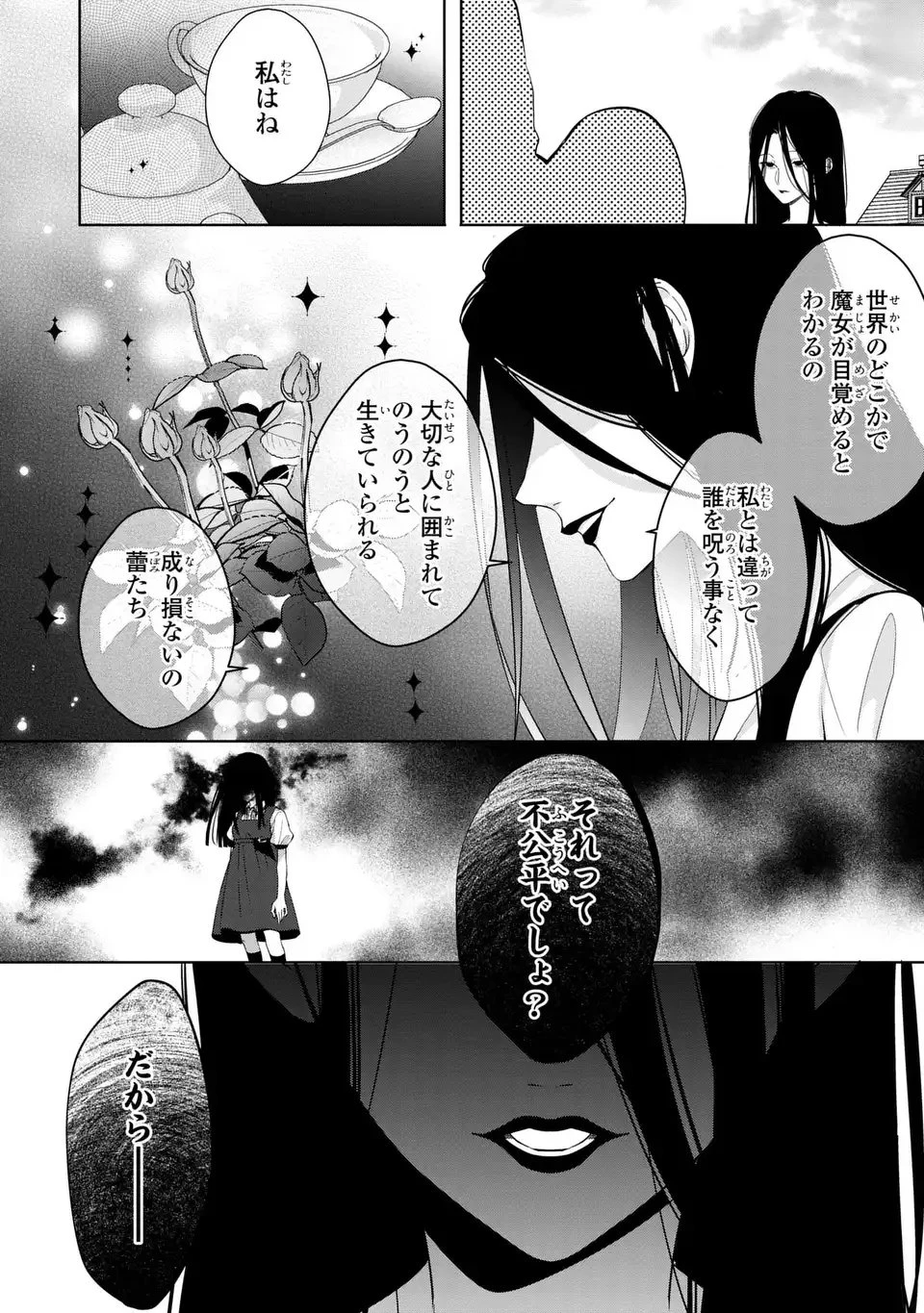 凛と花朔く魔女の恋 第15話 - 14