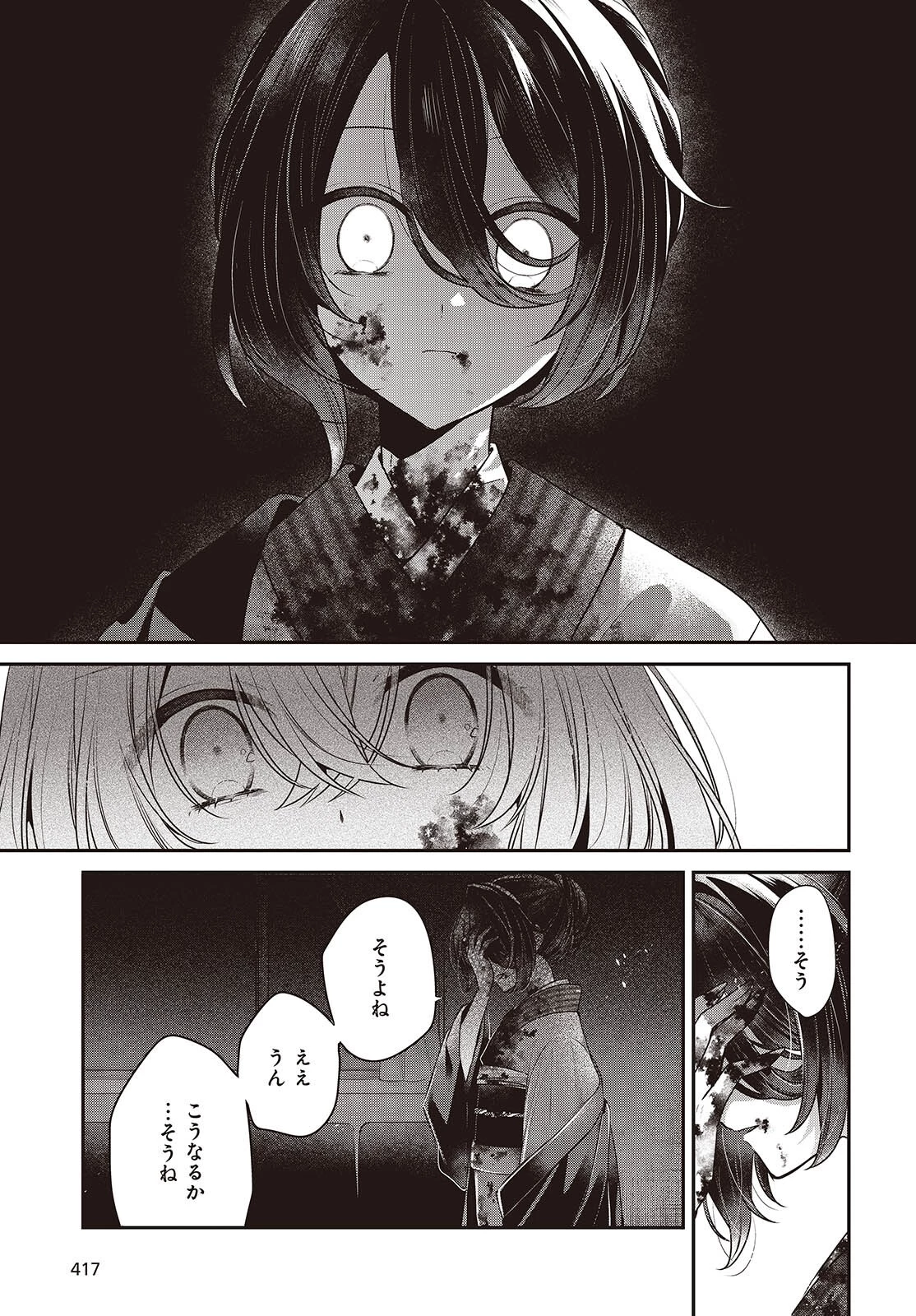 私を喰べたい、ひとでなし 第58話 - 27