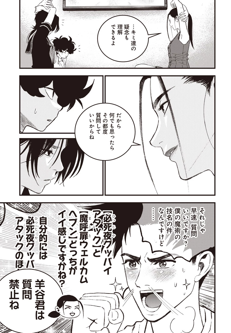 バグエゴ 第21話 - 16