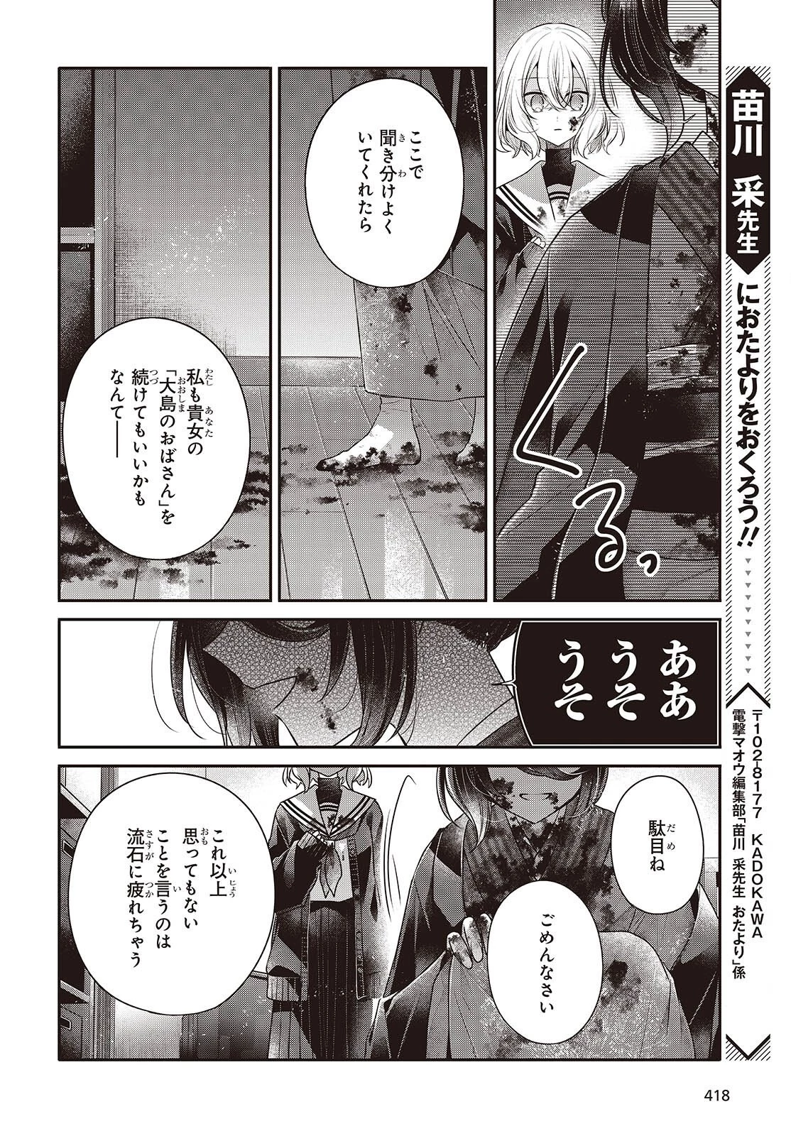 私を喰べたい、ひとでなし 第58話 - 28