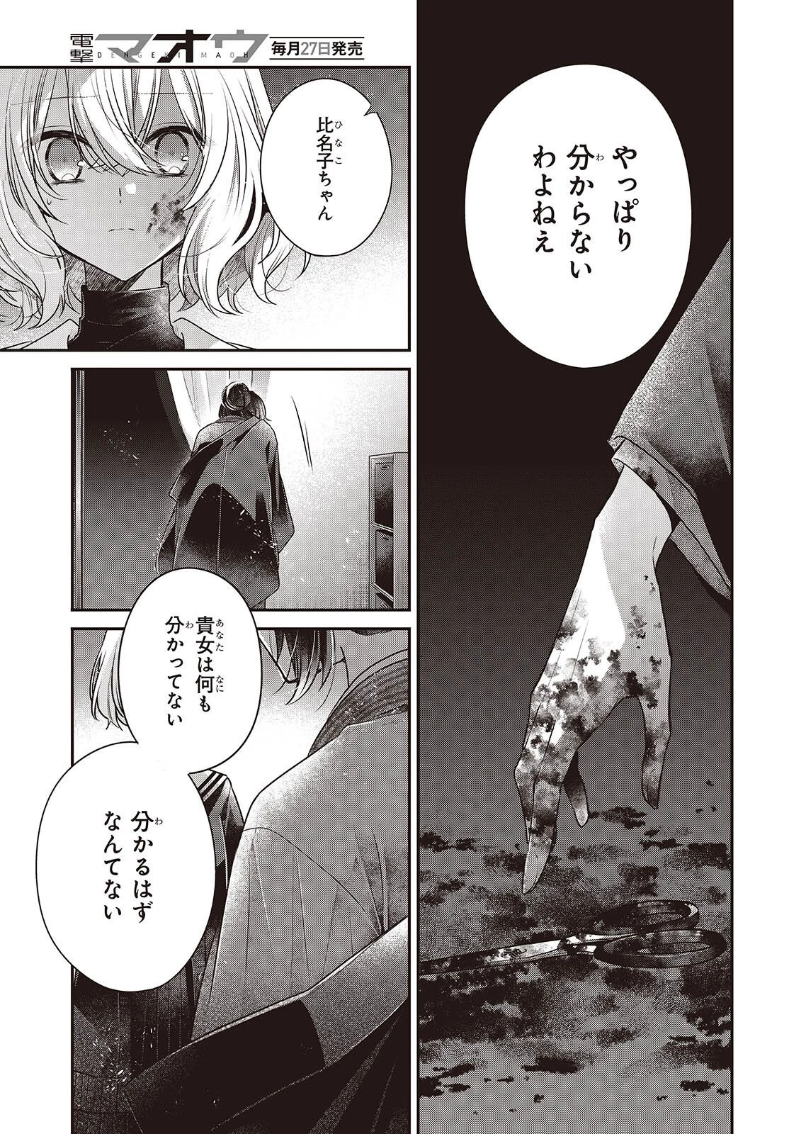 私を喰べたい、ひとでなし 第58話 - 29