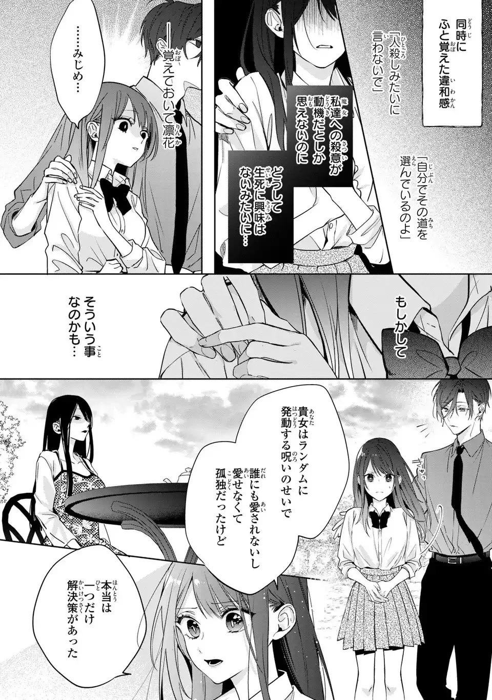 凛と花朔く魔女の恋 第15話 - 16