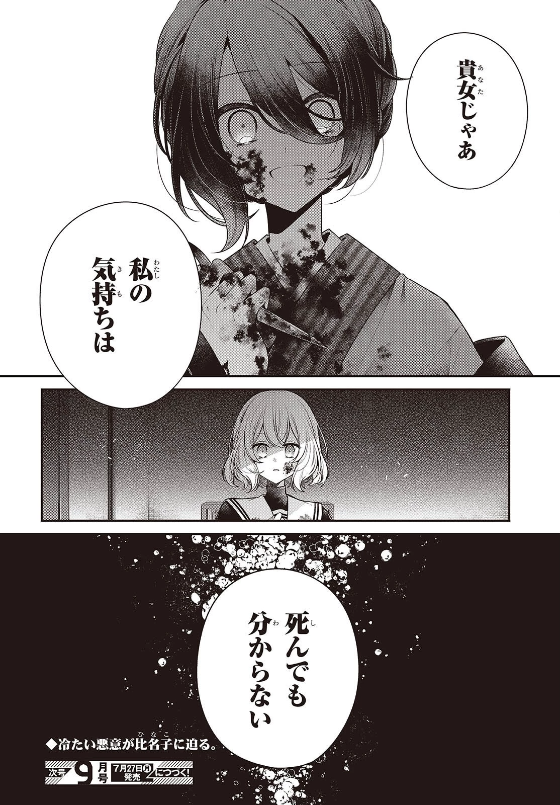 私を喰べたい、ひとでなし 第58話 - 30