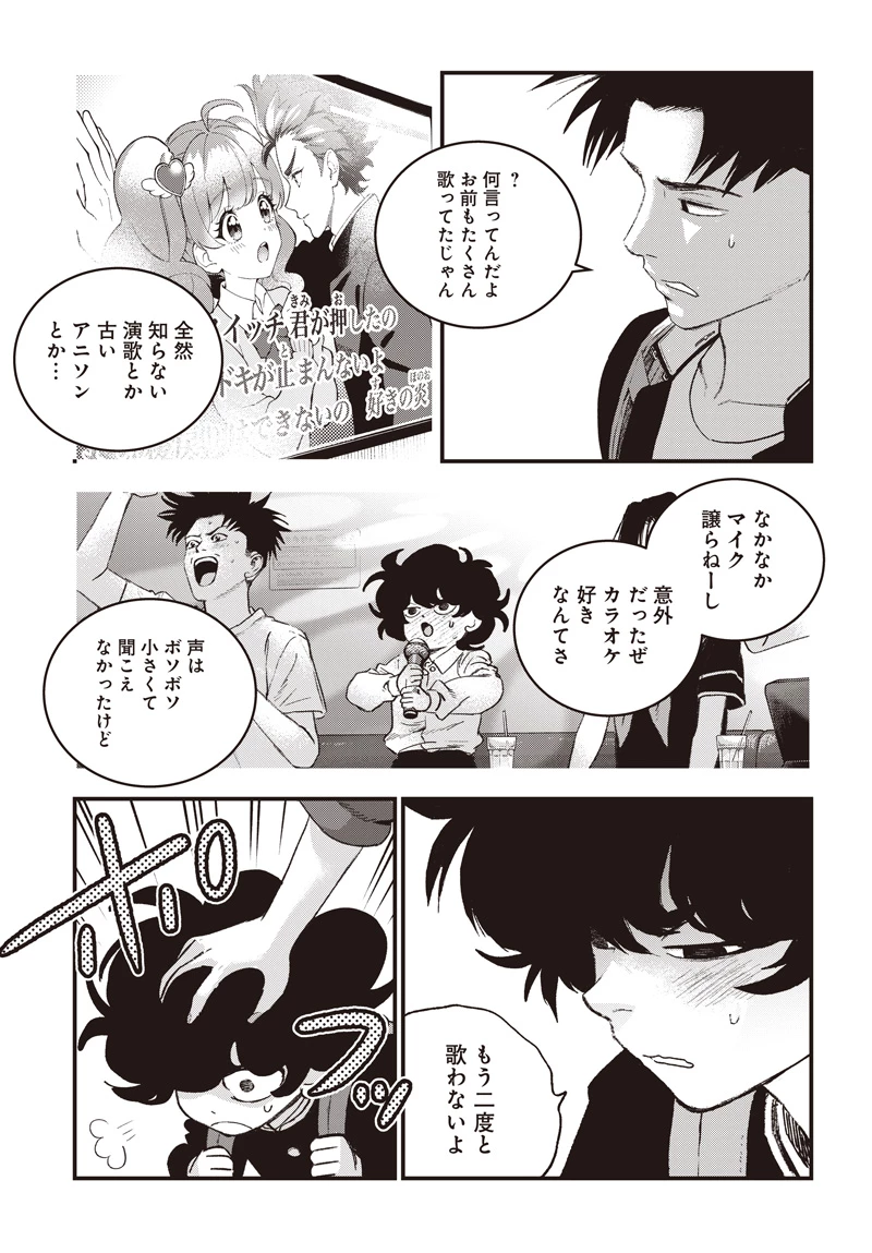 バグエゴ 第21話 - 20