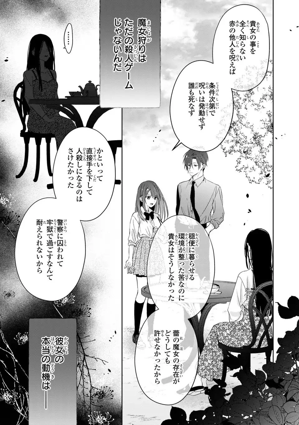 凛と花朔く魔女の恋 第15話 - 17