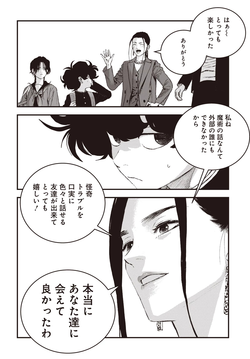 バグエゴ 第21話 - 21