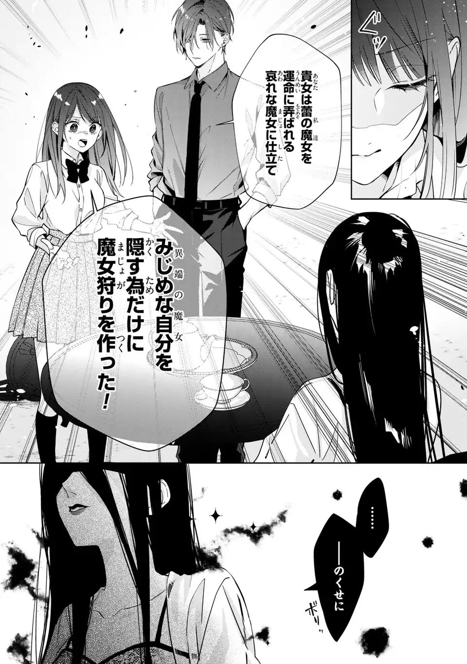 凛と花朔く魔女の恋 第15話 - 18
