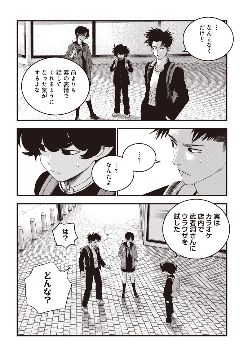 バグエゴ 第21話 - 23
