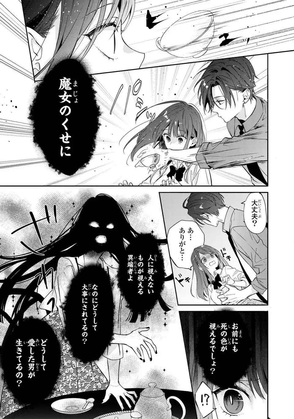 凛と花朔く魔女の恋 第15話 - 19