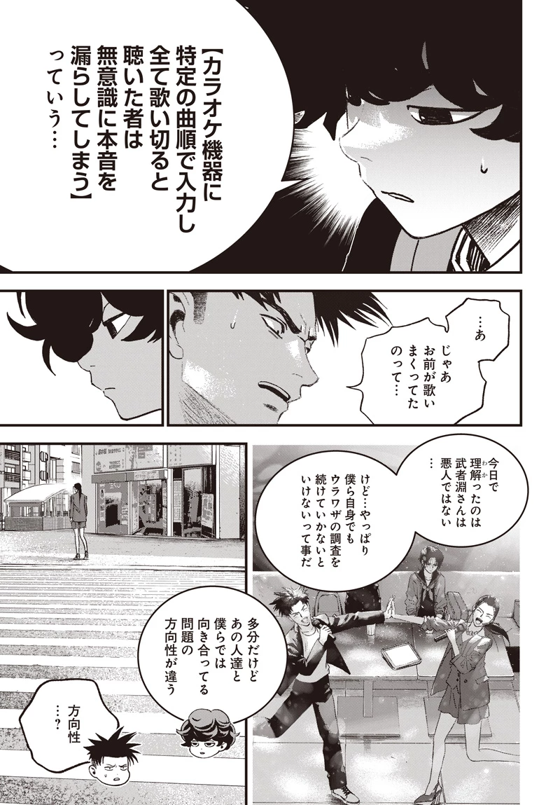 バグエゴ 第21話 - 24