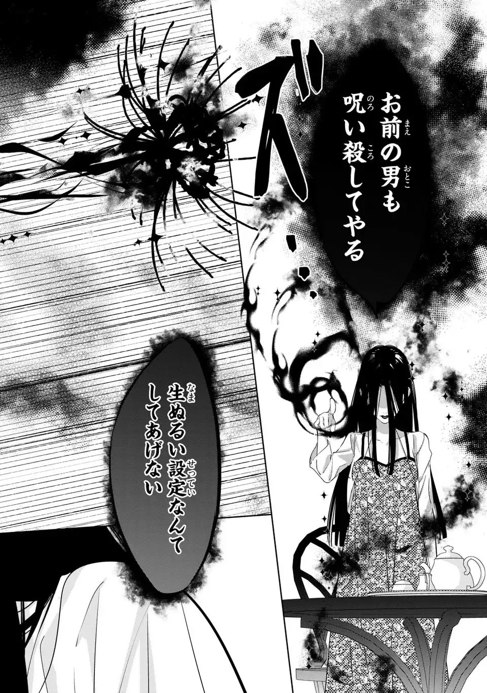 凛と花朔く魔女の恋 第15話 - 20