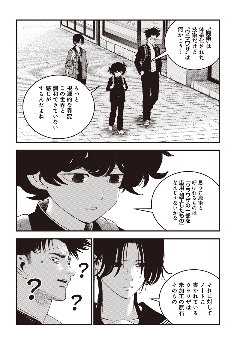 バグエゴ 第21話 - 25