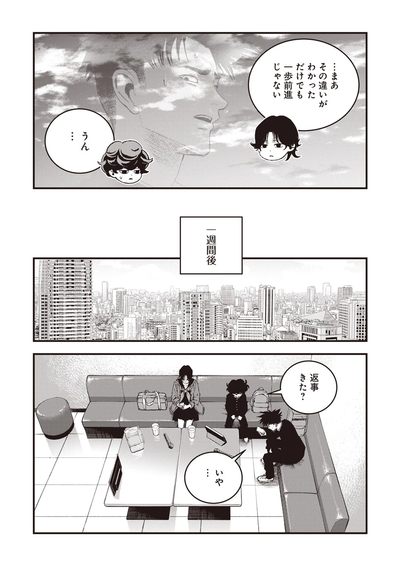 バグエゴ 第21話 - 26
