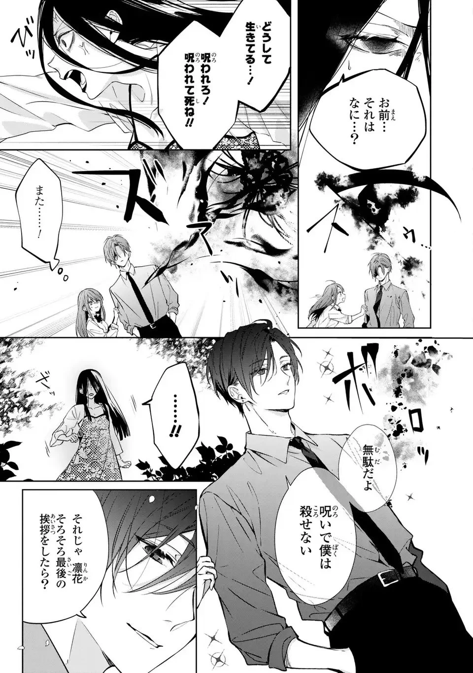凛と花朔く魔女の恋 第15話 - 23