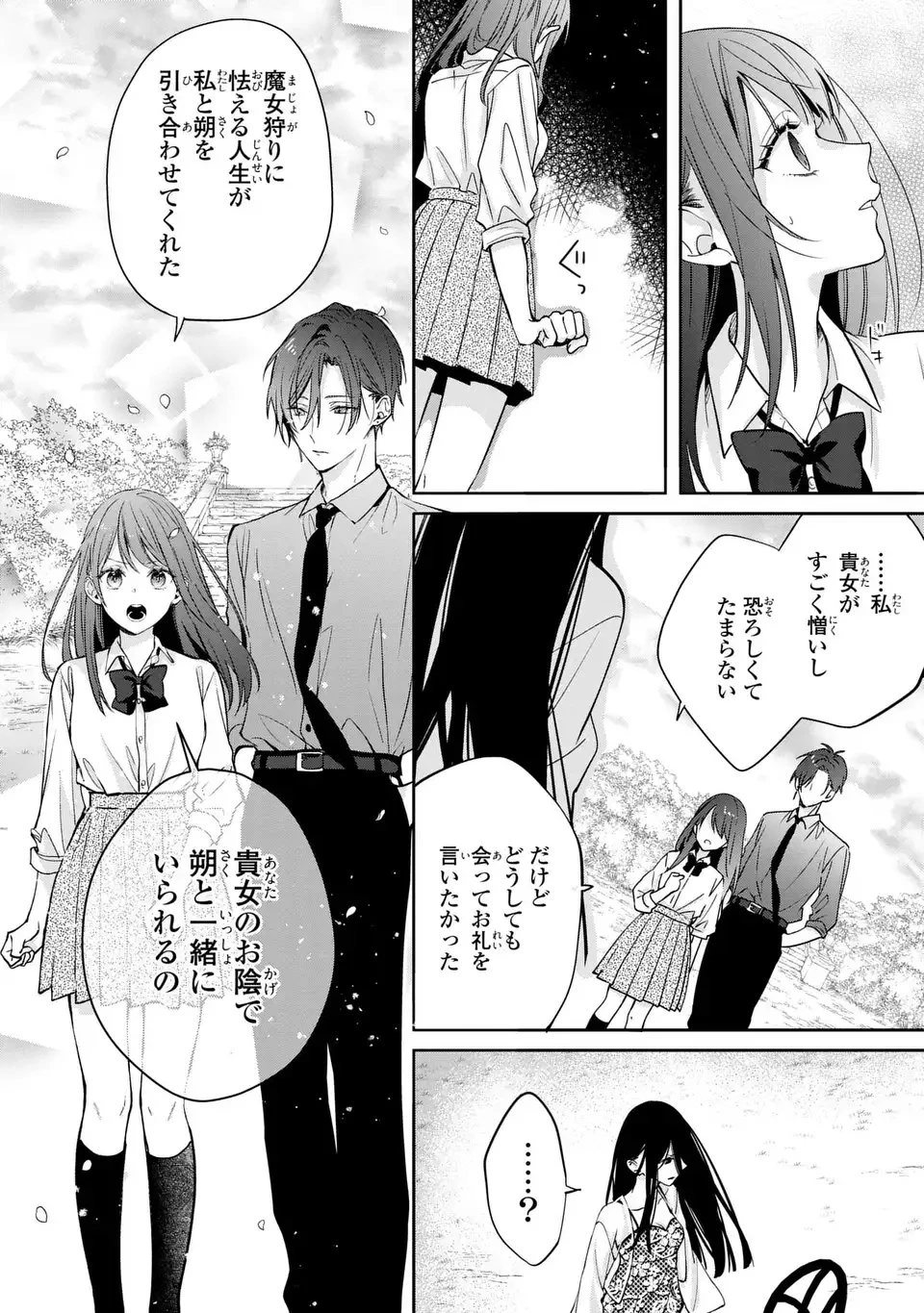 凛と花朔く魔女の恋 第15話 - 24
