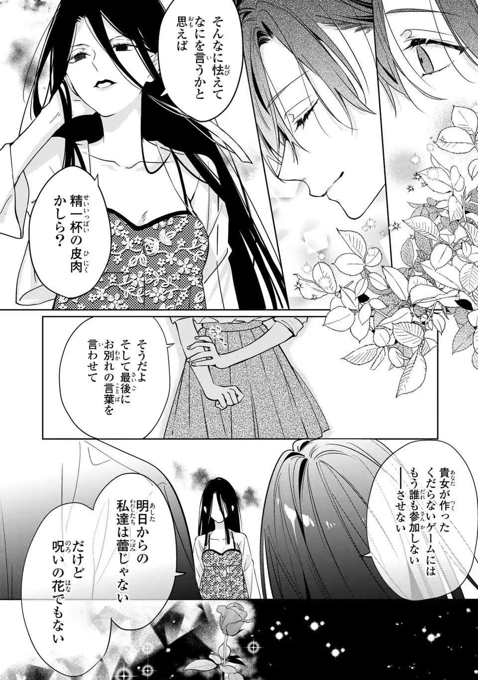 凛と花朔く魔女の恋 第15話 - 26