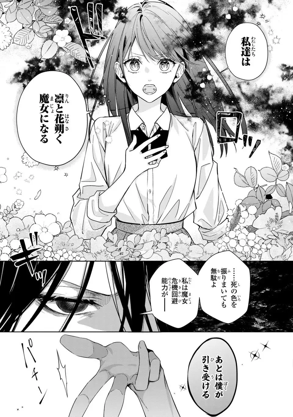 凛と花朔く魔女の恋 第15話 - 27