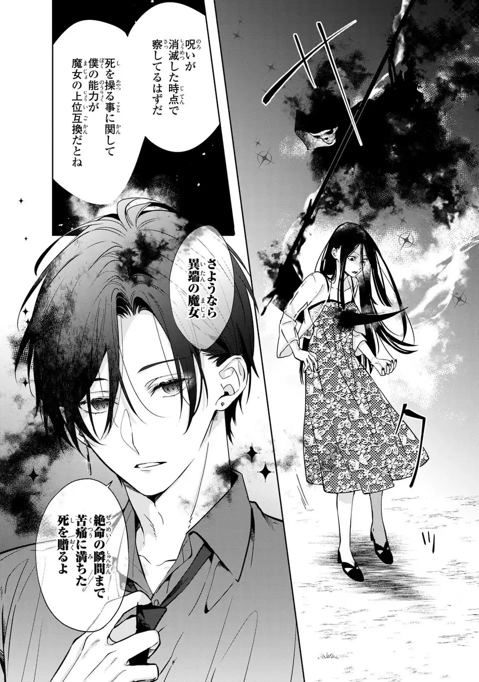 凛と花朔く魔女の恋 第15話 - 28