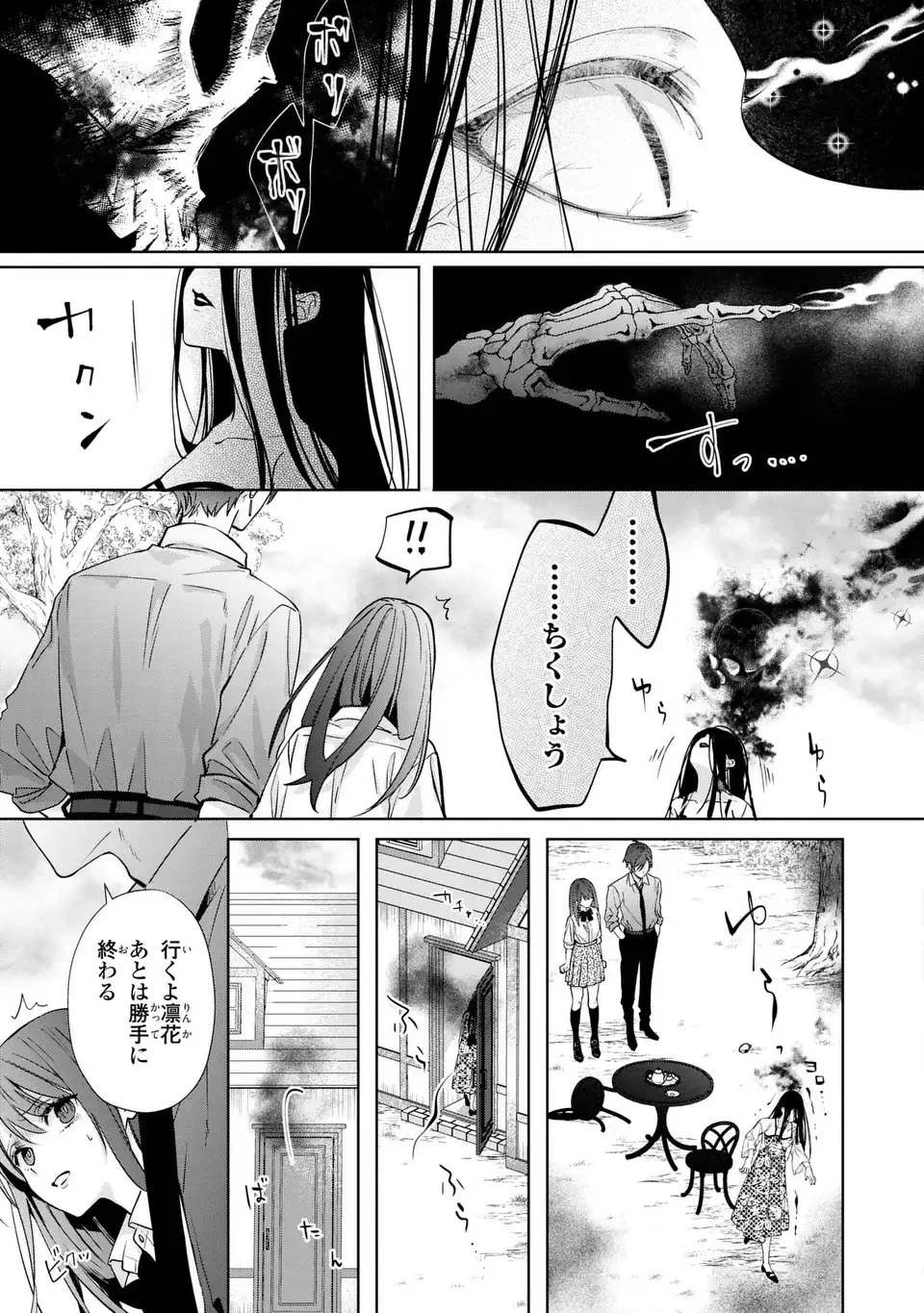 凛と花朔く魔女の恋 第15話 - 29