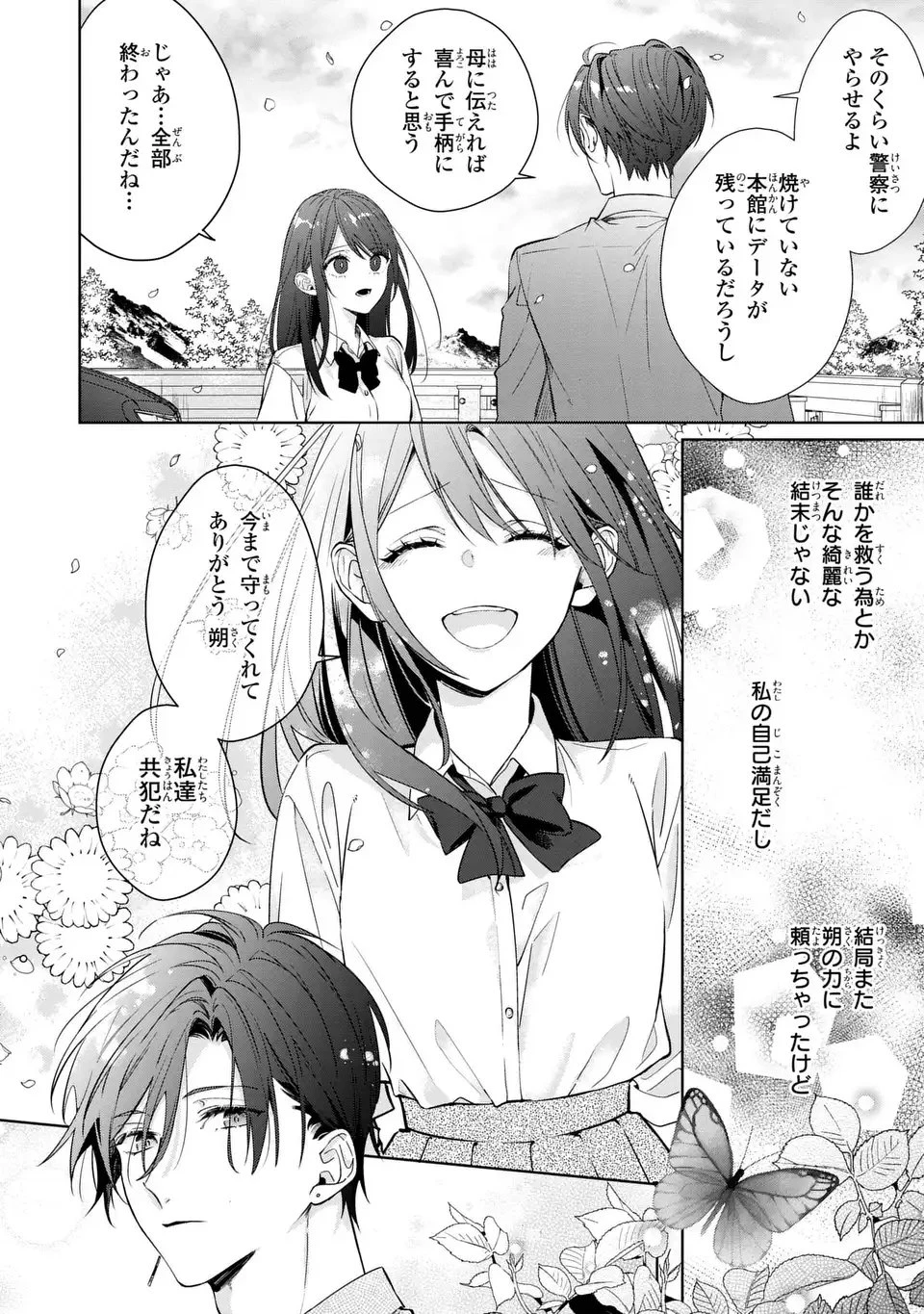 凛と花朔く魔女の恋 第15話 - 32