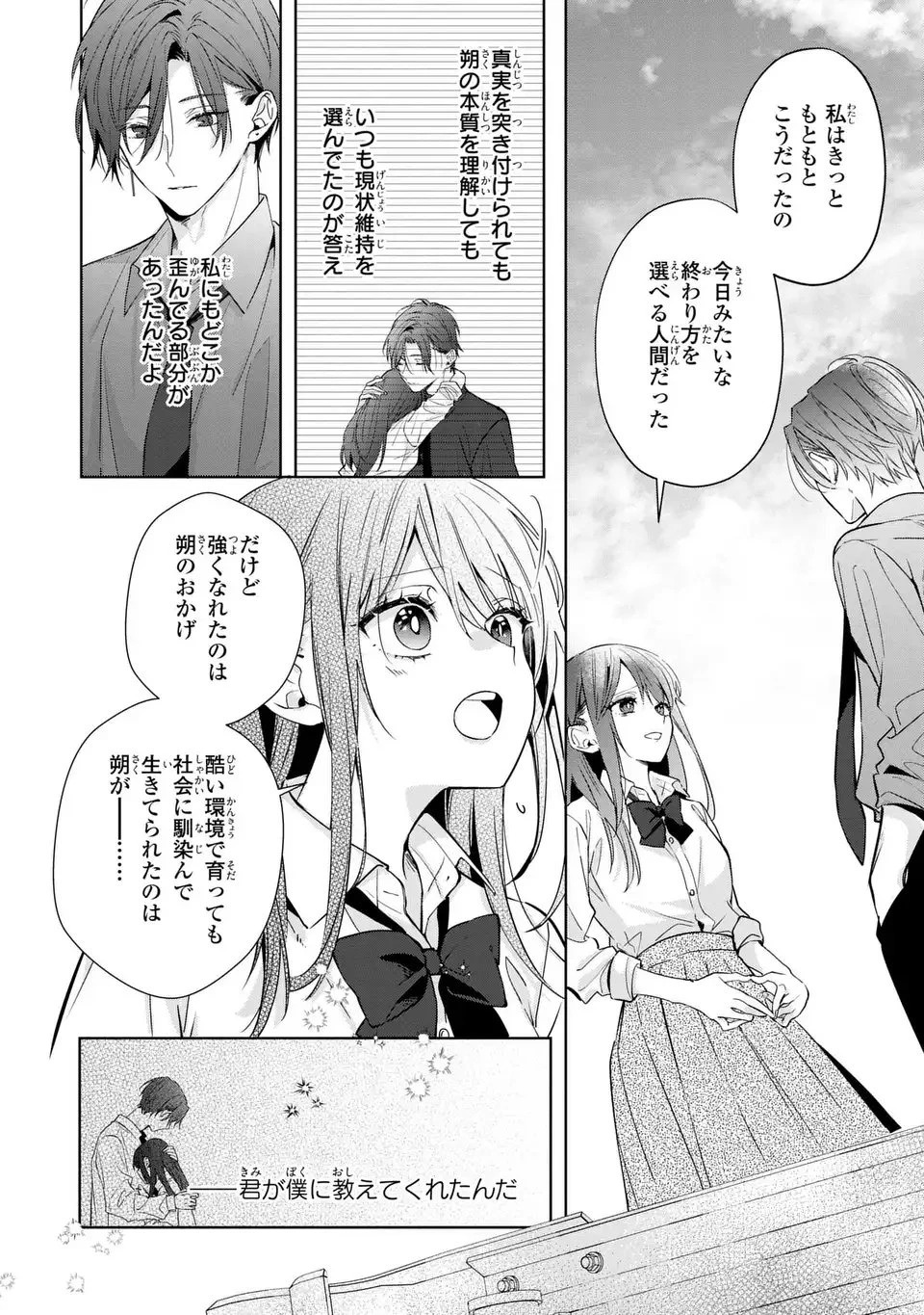 凛と花朔く魔女の恋 第15話 - 34