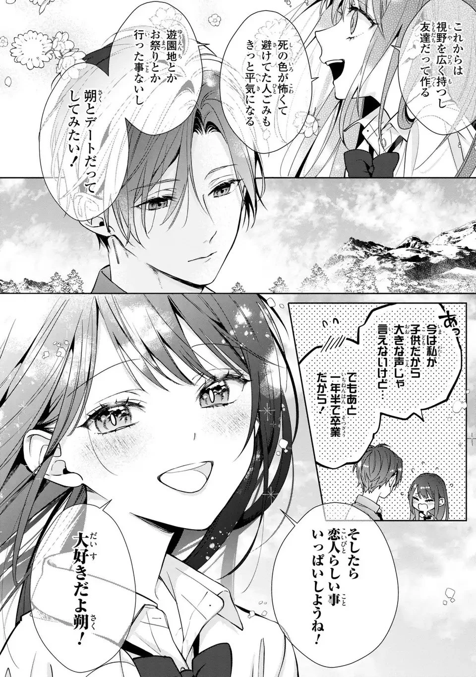 凛と花朔く魔女の恋 第15話 - 36