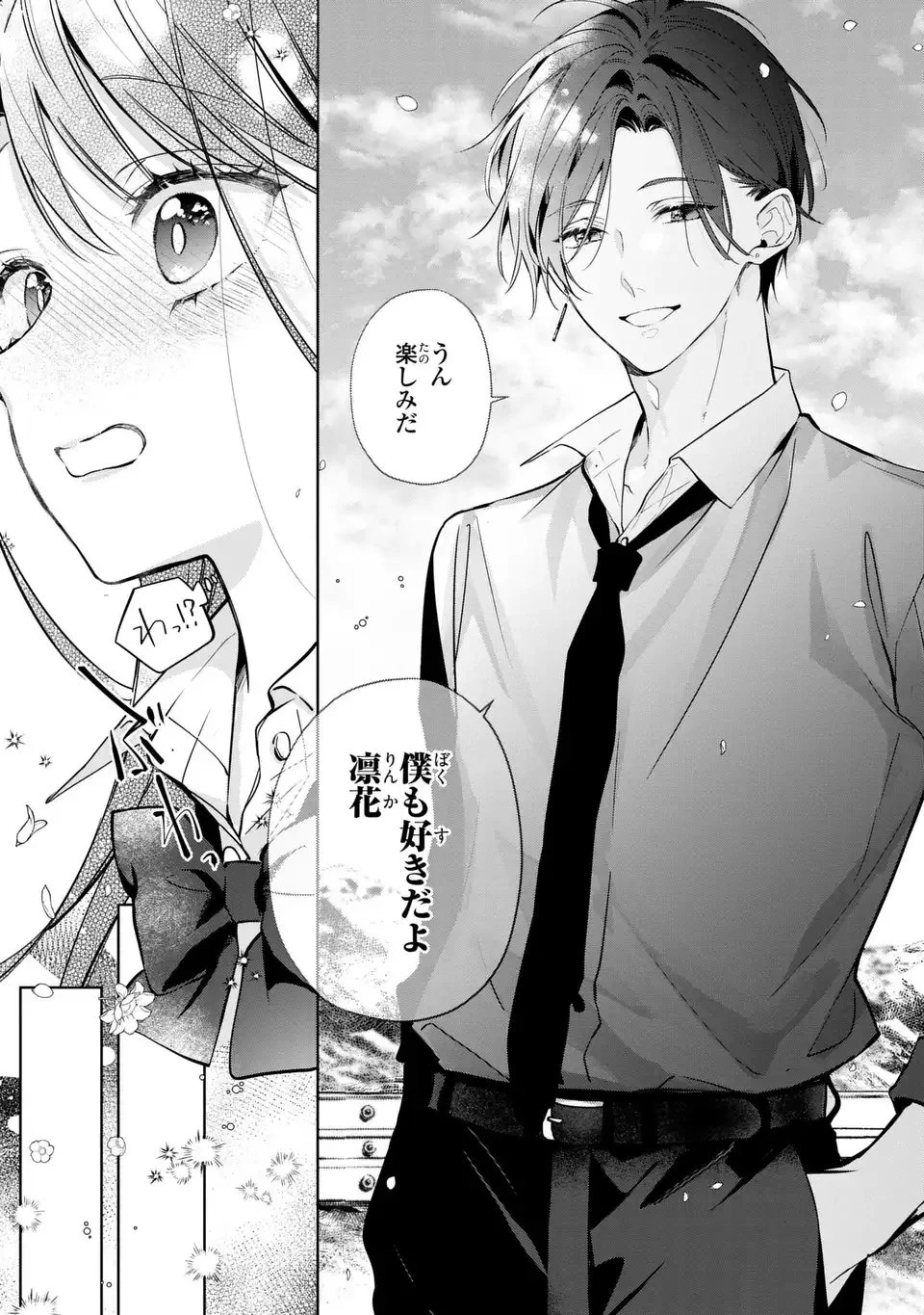 凛と花朔く魔女の恋 第15話 - 37