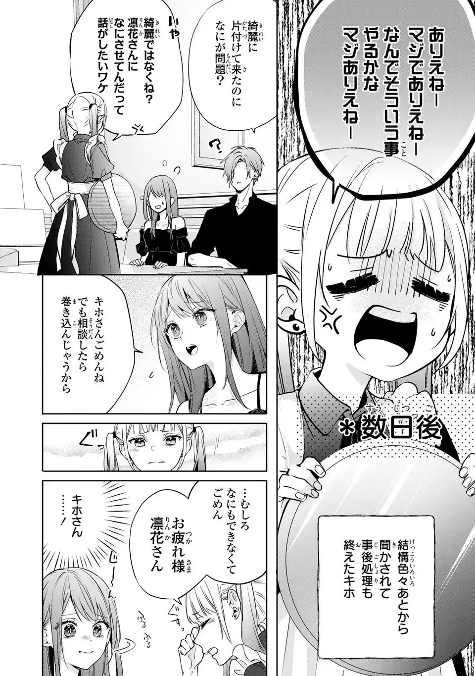 凛と花朔く魔女の恋 第15話 - 38