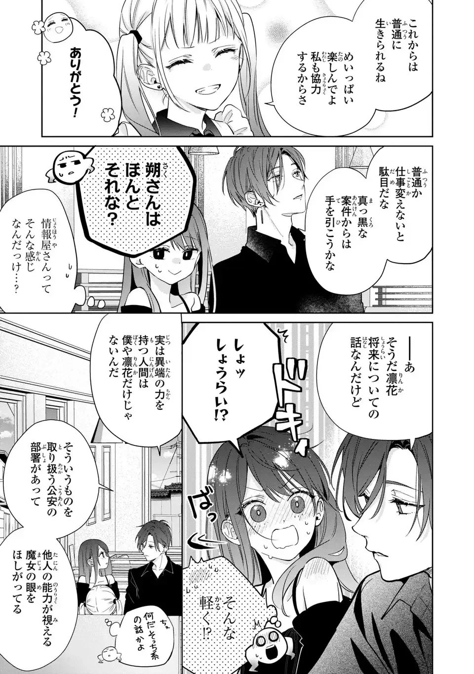 凛と花朔く魔女の恋 第15話 - 39