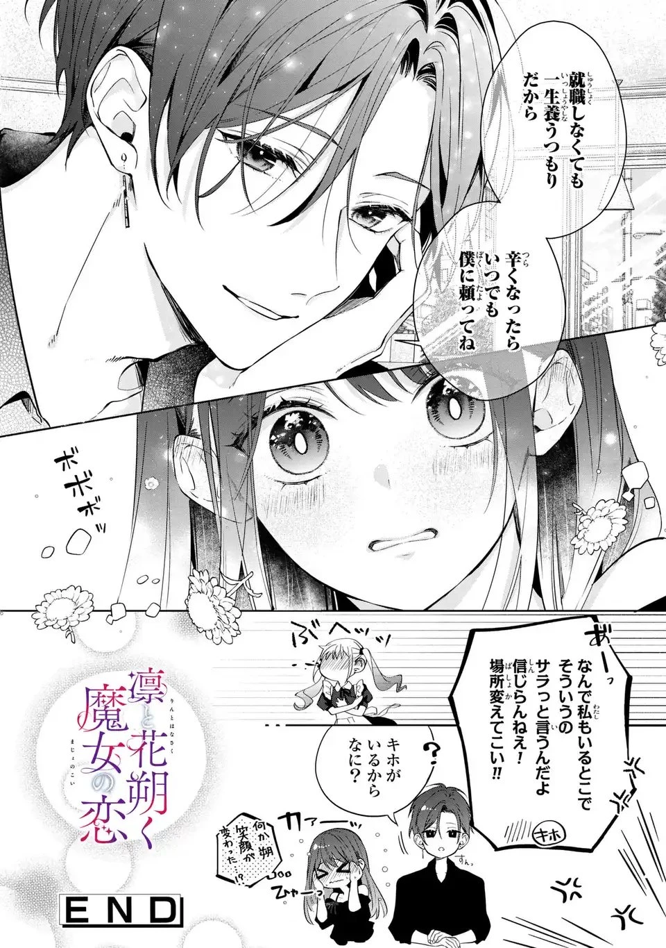 凛と花朔く魔女の恋 第15話 - 41