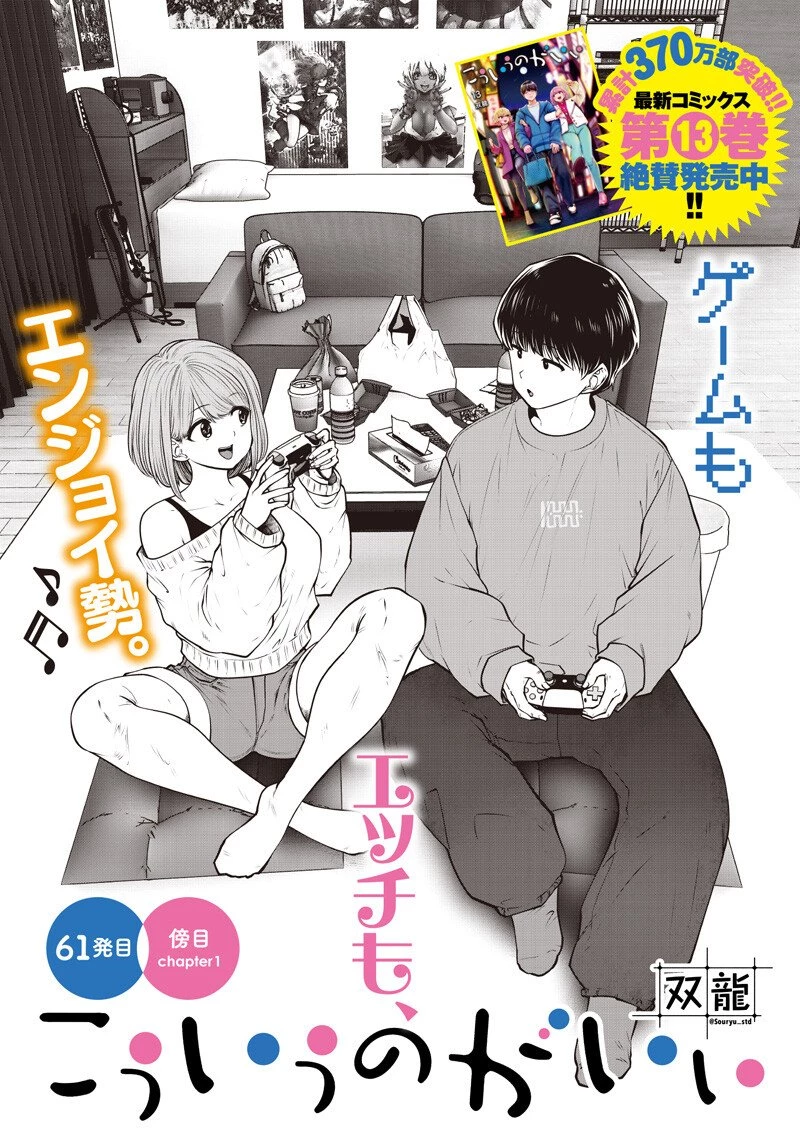 こういうのがいい 第61話 - 1