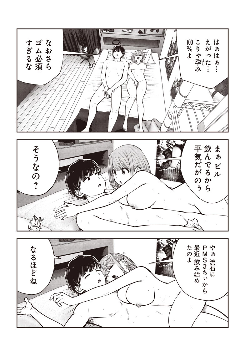 こういうのがいい 第61話 - 3