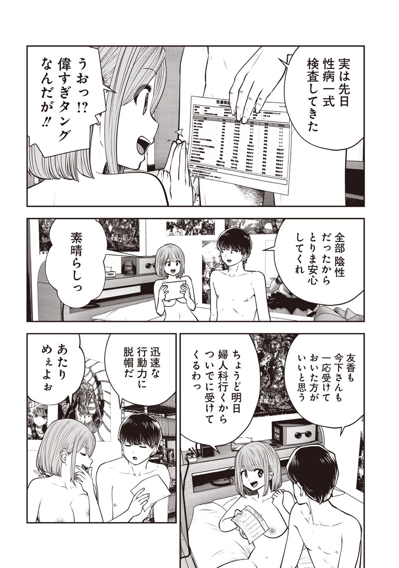 こういうのがいい 第61話 - 5