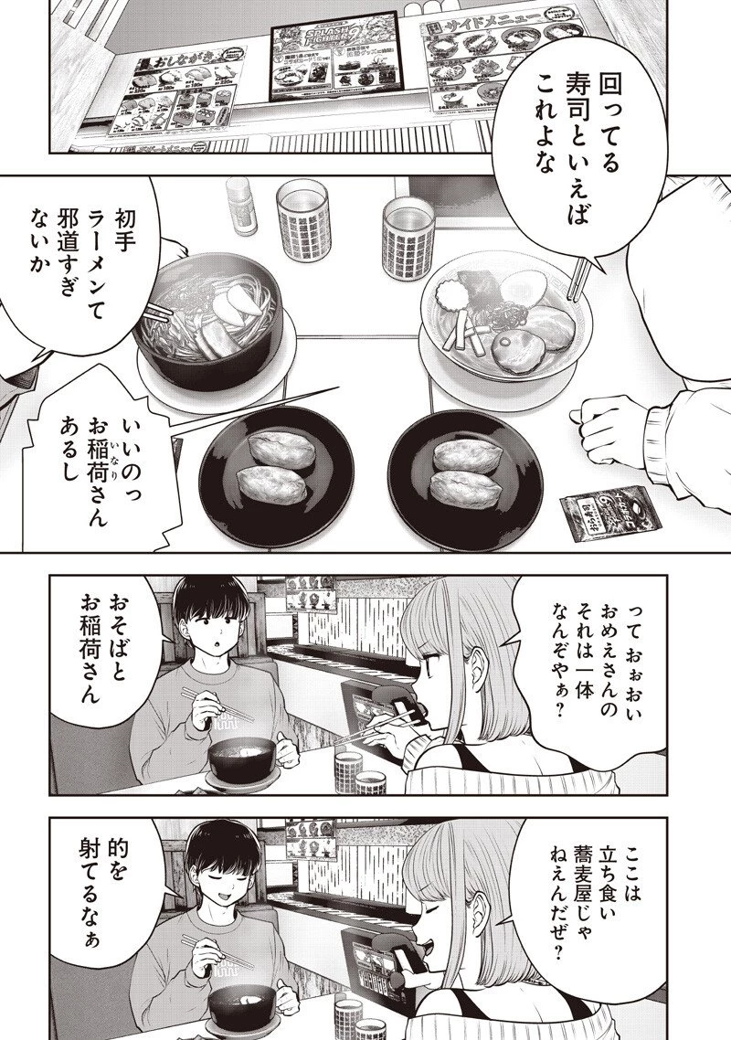 こういうのがいい 第61話 - 7