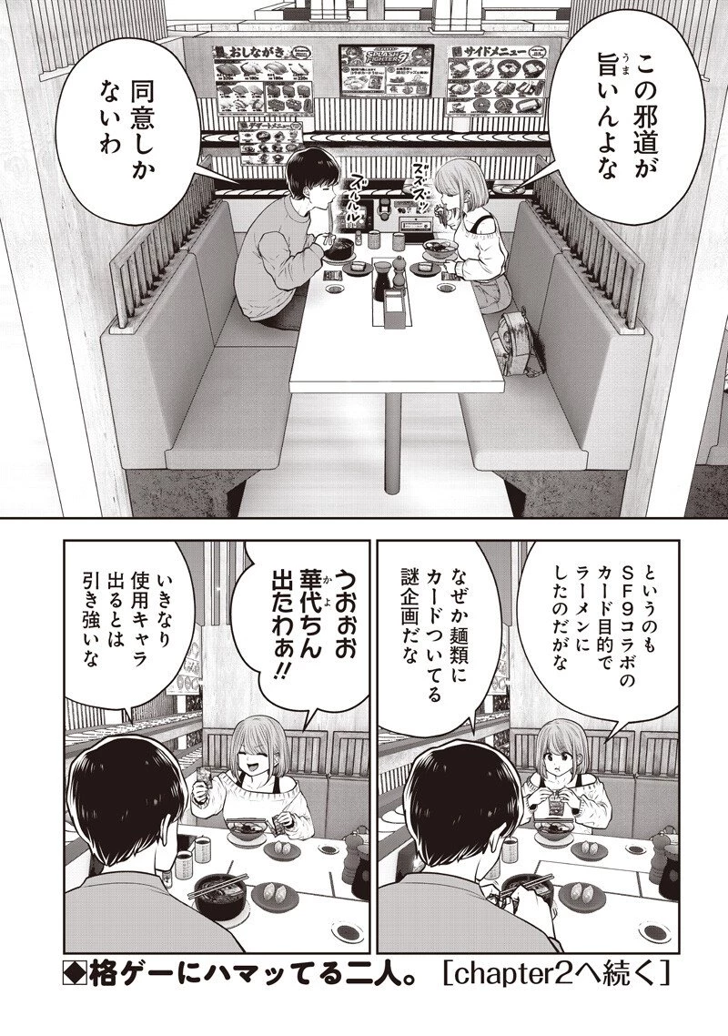 こういうのがいい 第61話 - 8