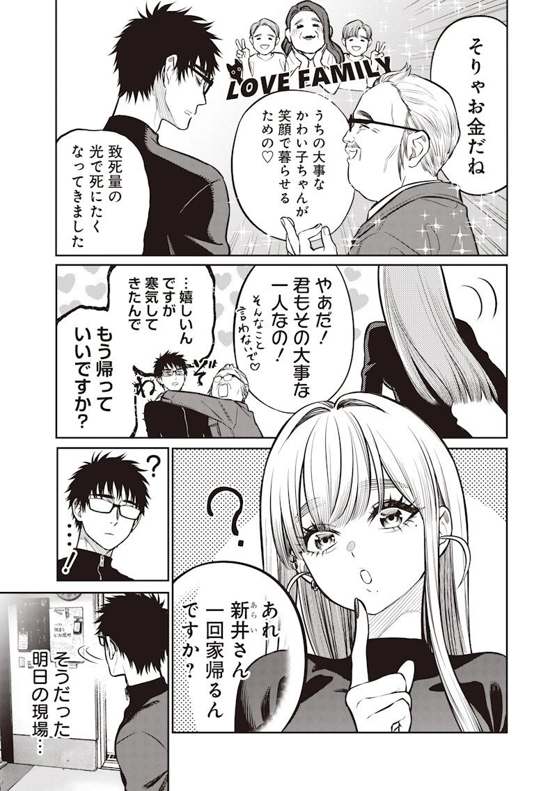 高みの鷹見さん 第20話 - 3