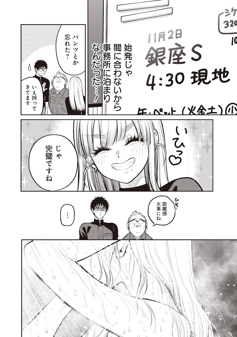 高みの鷹見さん 第20話 - 4