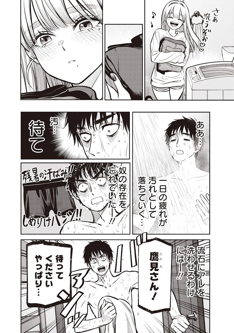 高みの鷹見さん 第20話 - 8