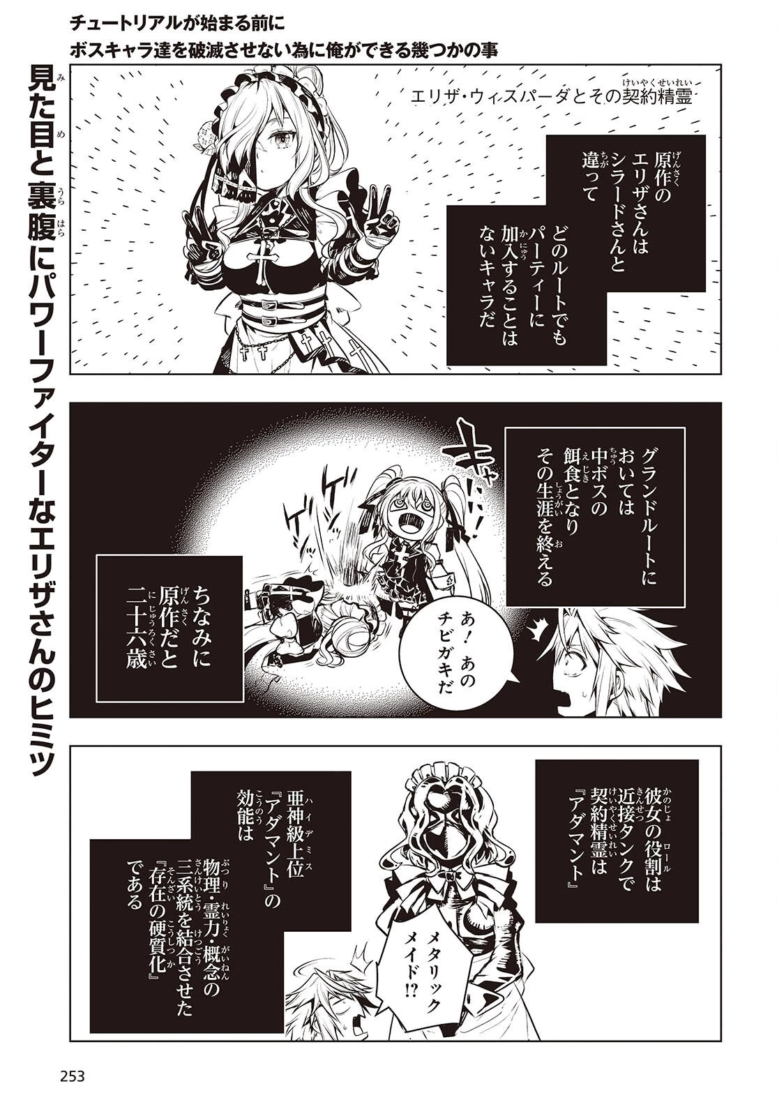 チュートリアルが始まる前に　ボスキャラ達を破滅させない為に俺ができる幾つかの事 第24話 - 1