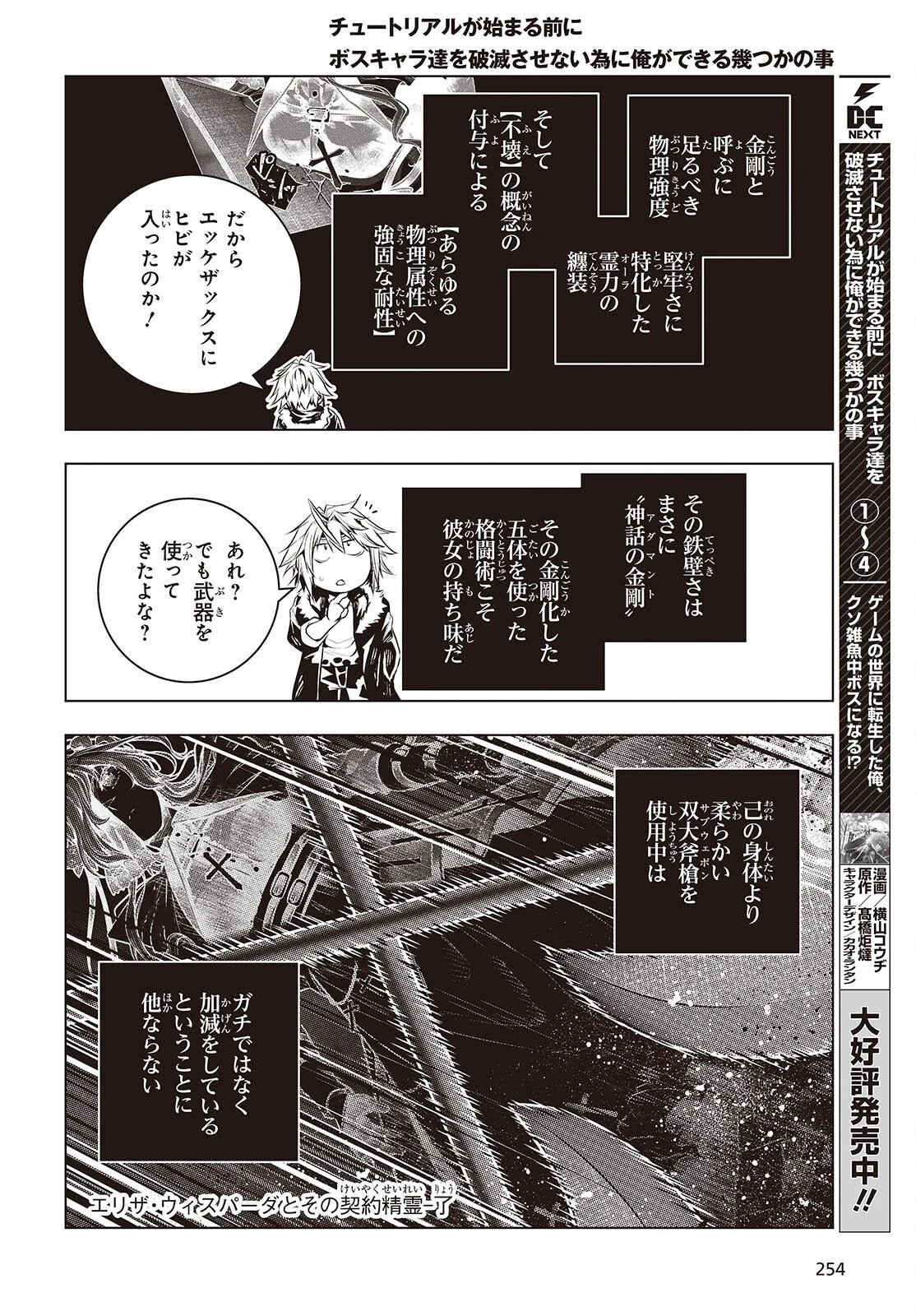 チュートリアルが始まる前に　ボスキャラ達を破滅させない為に俺ができる幾つかの事 第24話 - 2