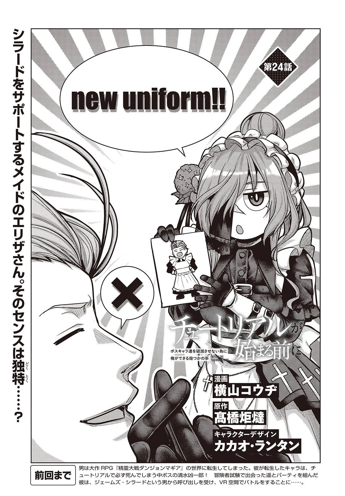 チュートリアルが始まる前に　ボスキャラ達を破滅させない為に俺ができる幾つかの事 第24話 - 3