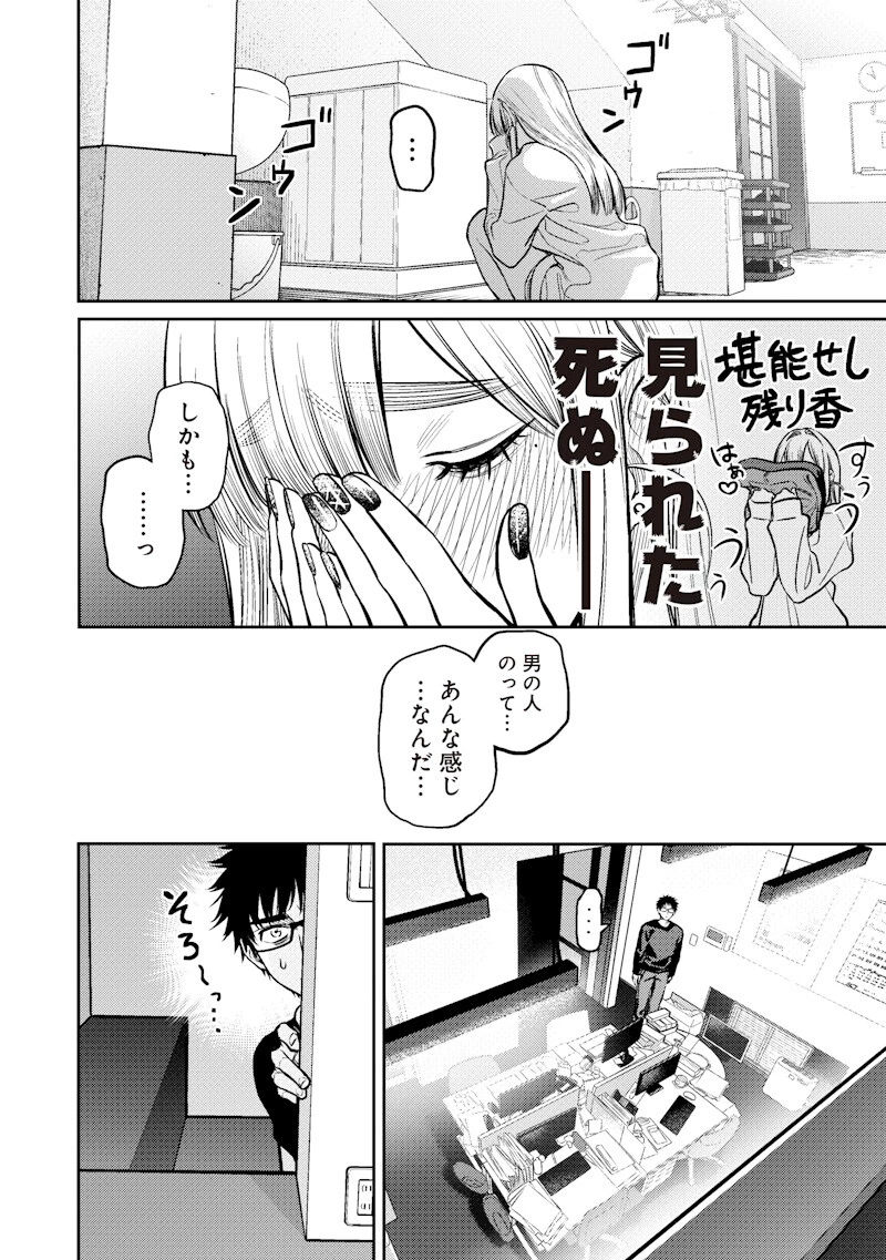 高みの鷹見さん 第20話 - 12