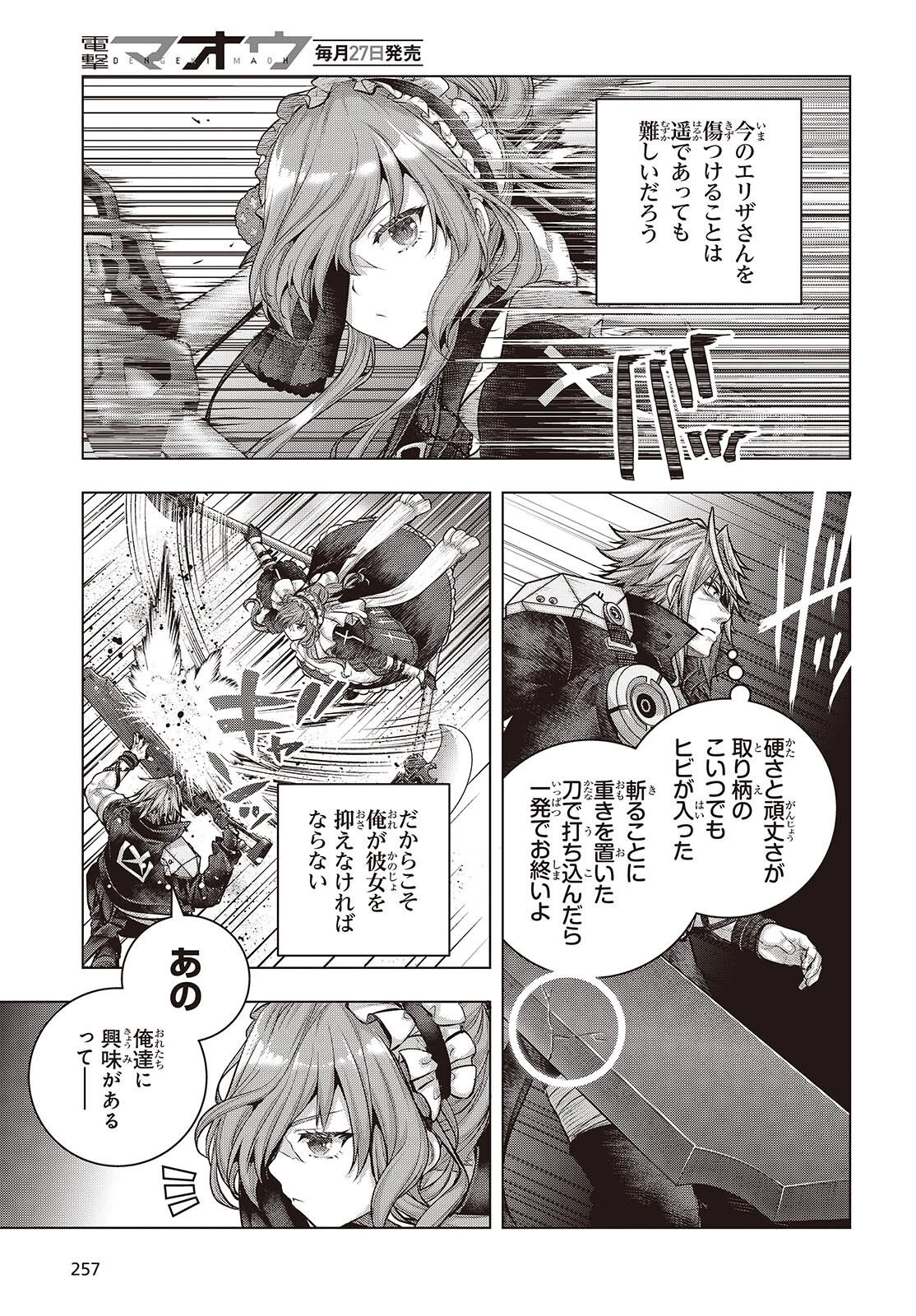 チュートリアルが始まる前に　ボスキャラ達を破滅させない為に俺ができる幾つかの事 第24話 - 5