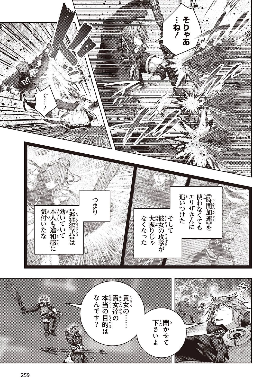 チュートリアルが始まる前に　ボスキャラ達を破滅させない為に俺ができる幾つかの事 第24話 - 7