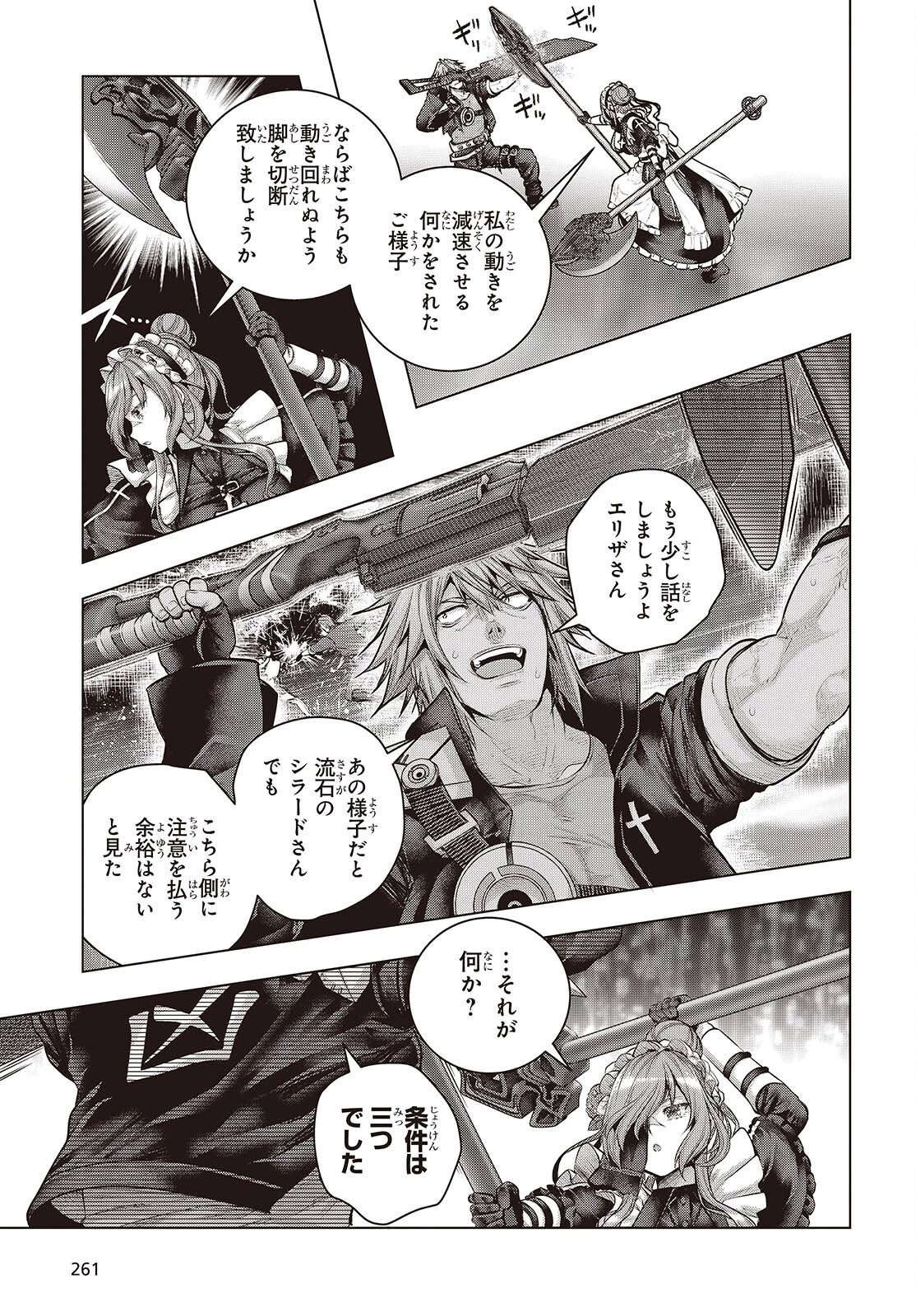 チュートリアルが始まる前に　ボスキャラ達を破滅させない為に俺ができる幾つかの事 第24話 - 9